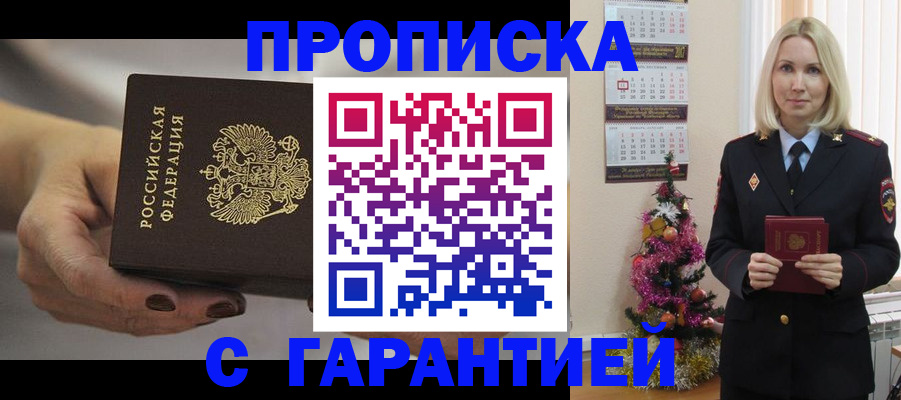 прописка для работы в Дивногорске